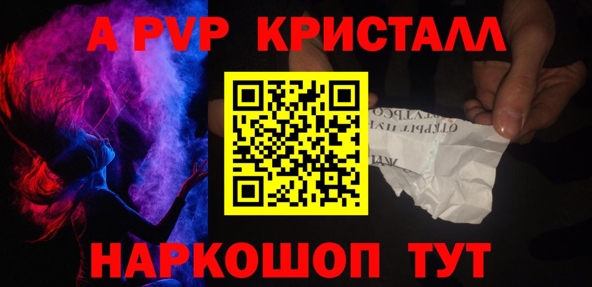 Alpha PVP кристаллы  Alpha-PVP VHQ  А ПВП кристаллы  Alpha PVP  Вязьма  Вход с VPN 