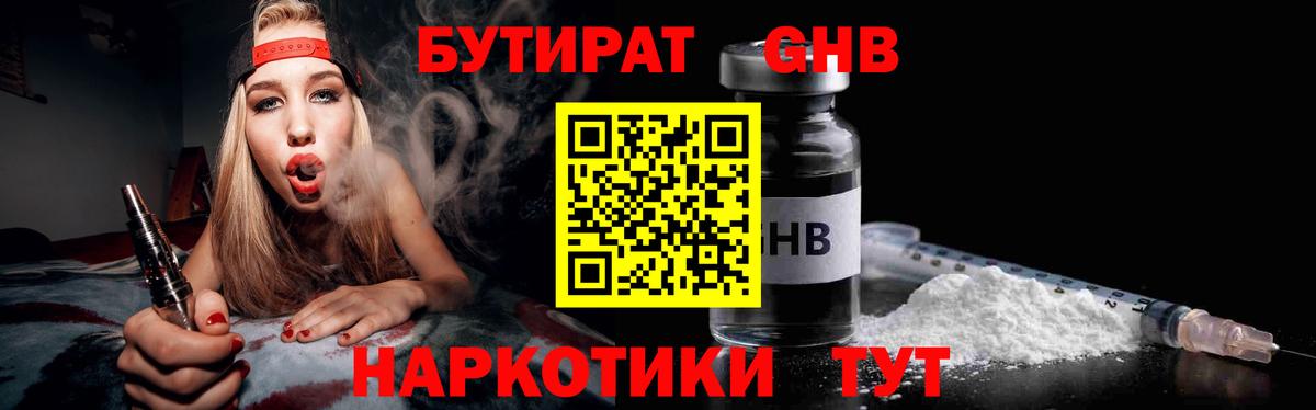 Бутират  БУТИРАТ вода  Вход с VPN  Вязьма 