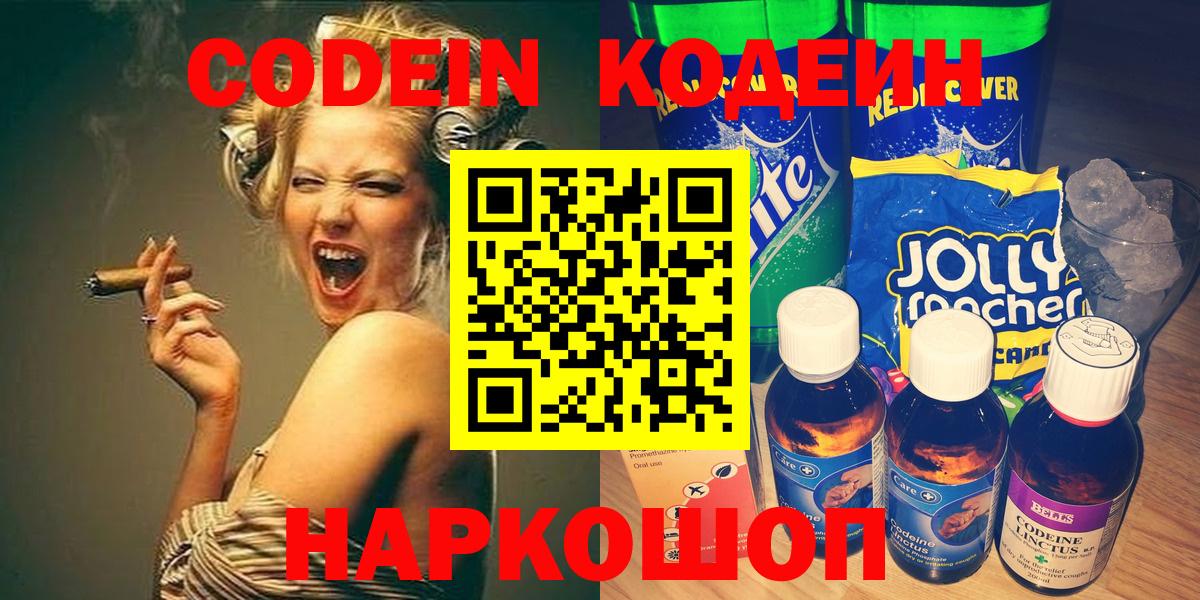 Кодеиновый сироп Lean напиток Lean (лин) Вязьма