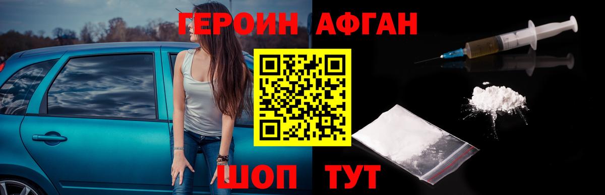Героин белый  Вход с VPN  Вязьма 