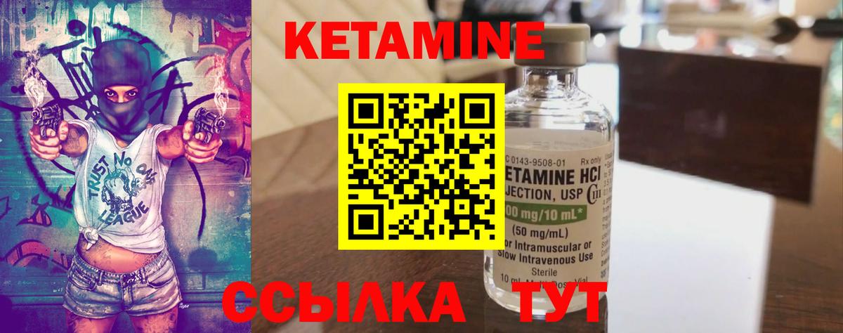 Кетамин VHQ  Вход с VPN  Вязьма 