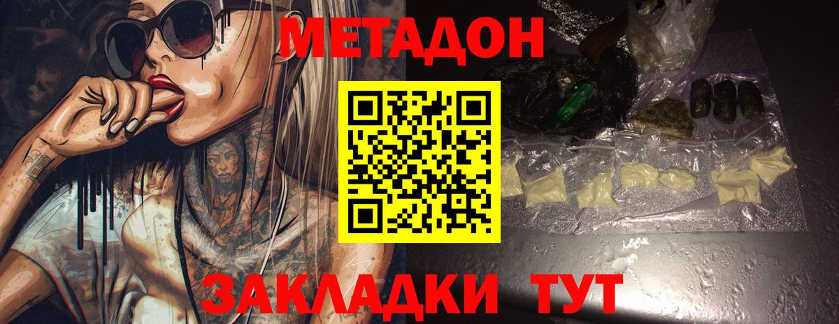 Метадон кристалл  Вход с VPN  Метадон белоснежный  Вязьма 