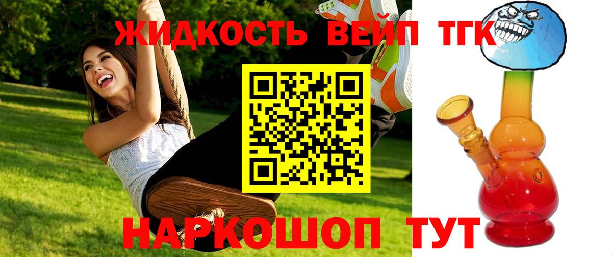 ТГК вейп Вязьма